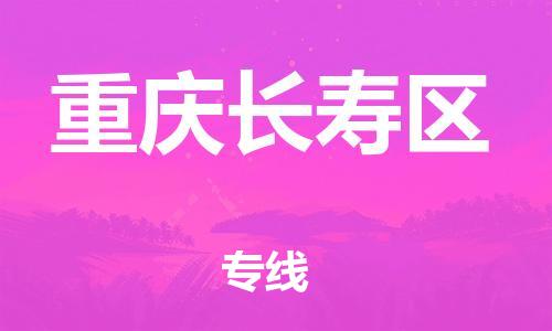 石家庄到重庆长寿区物流公司//石家庄到重庆长寿区物流专线，设备托运，电摩托运