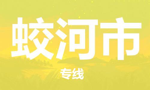 石家庄到蛟河市物流公司//石家庄到蛟河市物流专线，设备托运，电摩托运
