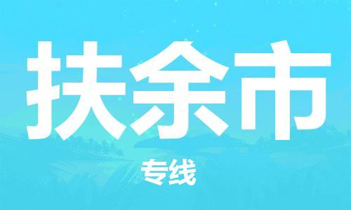 石家庄到扶余市物流公司//石家庄到扶余市物流专线，设备托运，电摩托运