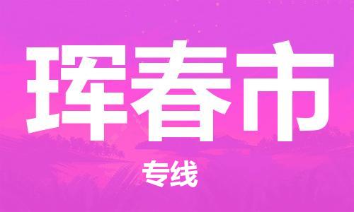石家庄到珲春市物流公司//石家庄到珲春市物流专线，设备托运，电摩托运