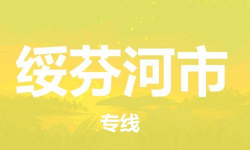 石家庄到绥芬河市物流公司//石家庄到绥芬河市物流专线，设备托运，电摩托运