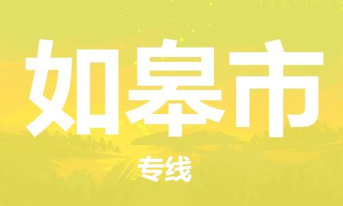 石家庄到如皋市物流公司//石家庄到如皋市物流专线，设备托运，电摩托运