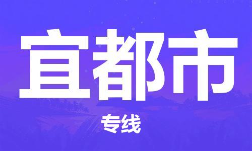 石家庄到宜都市物流公司//石家庄到宜都市物流专线，设备托运，电摩托运