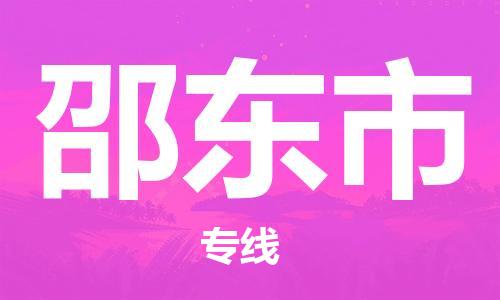 石家庄到邵东市物流公司//石家庄到邵东市物流专线，设备托运，电摩托运