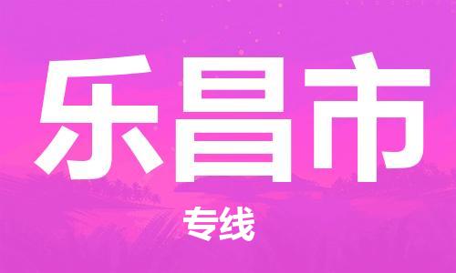 石家庄到乐昌市物流公司//石家庄到乐昌市物流专线，设备托运，电摩托运