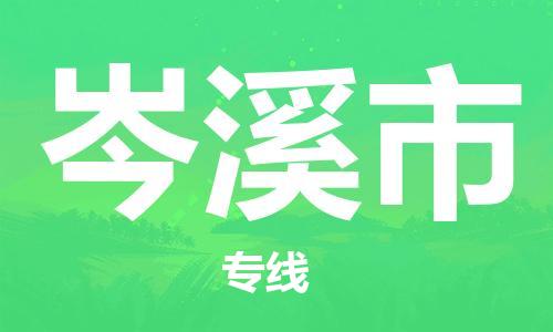 石家庄到岑溪市物流公司//石家庄到岑溪市物流专线，设备托运，电摩托运