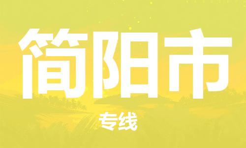 石家庄到简阳市物流公司//石家庄到简阳市物流专线，设备托运，电摩托运