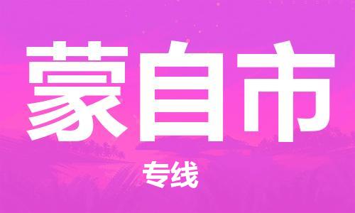 石家庄到蒙自市物流公司/石家庄到蒙自市物流专线