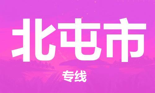 石家庄到北屯市物流公司//石家庄到北屯市物流专线，设备托运，电摩托运