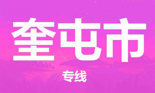 石家庄到奎屯市物流公司//石家庄到奎屯市物流专线，设备托运，电摩托运