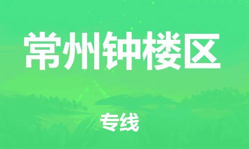 石家庄到常州钟楼区物流公司//石家庄到常州钟楼区物流专线，设备托运，电摩托运