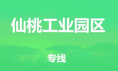 石家庄到仙桃工业园区物流公司/石家庄到仙桃工业园区物流专线