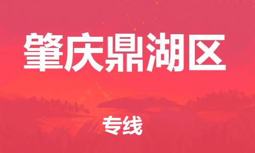 石家庄到肇庆鼎湖区物流公司/石家庄到肇庆鼎湖区物流专线