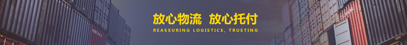石家庄物流公司